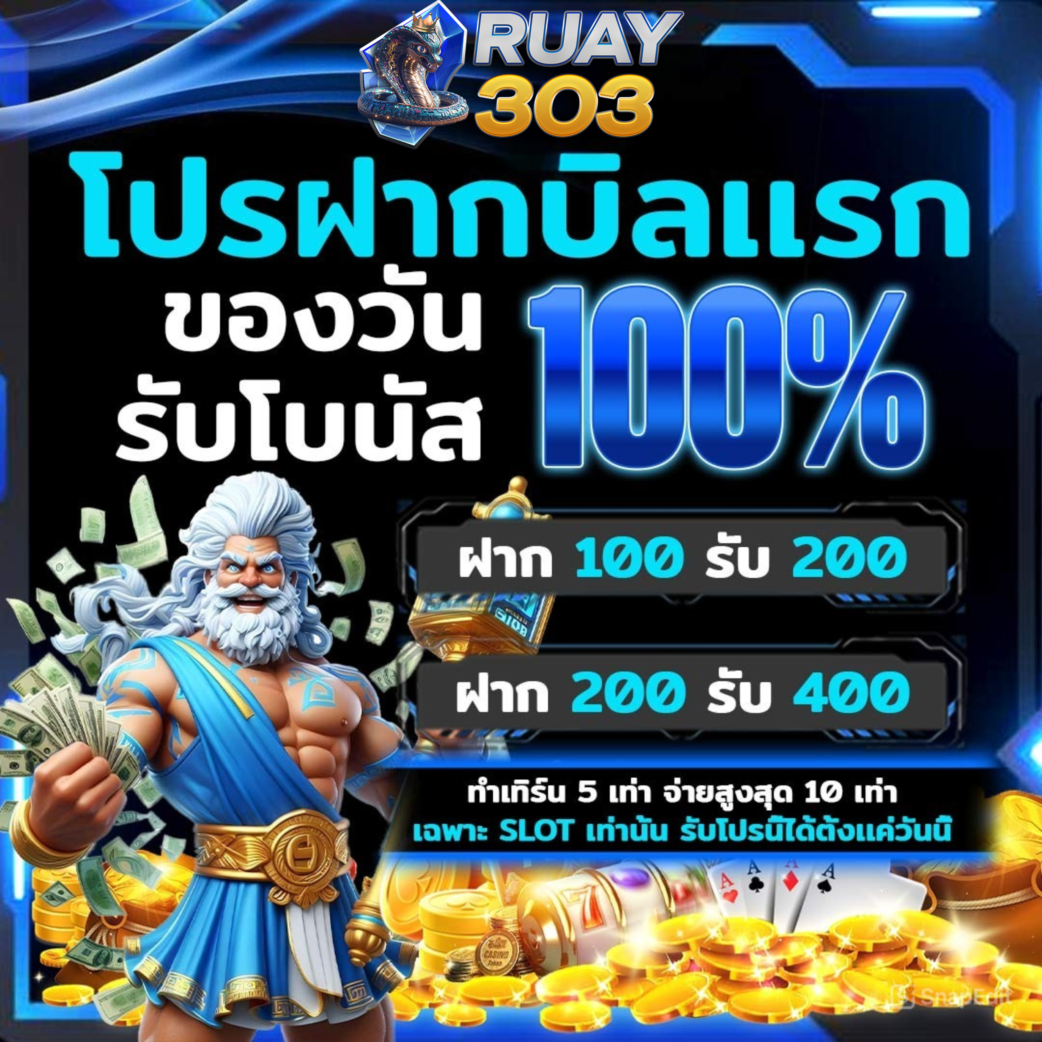 RUAY303 แพลตฟอร์มสำหรับเล่นเกมสล็อตใหม่ล่าสุดที่ชนะง่าย